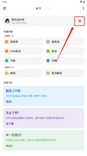 LT画质助手旧版