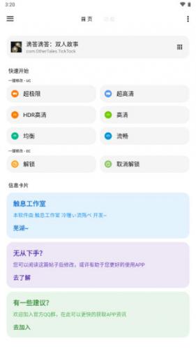 LT画质助手旧版