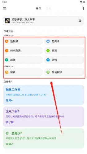 LT画质助手旧版