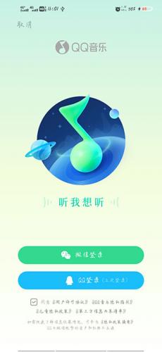 QQ音乐免费版