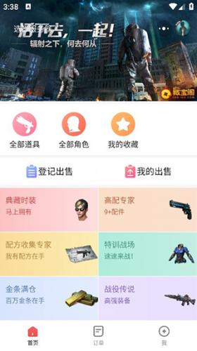 藏宝阁渠道版
