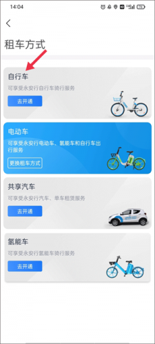 永安行