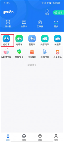 永安行