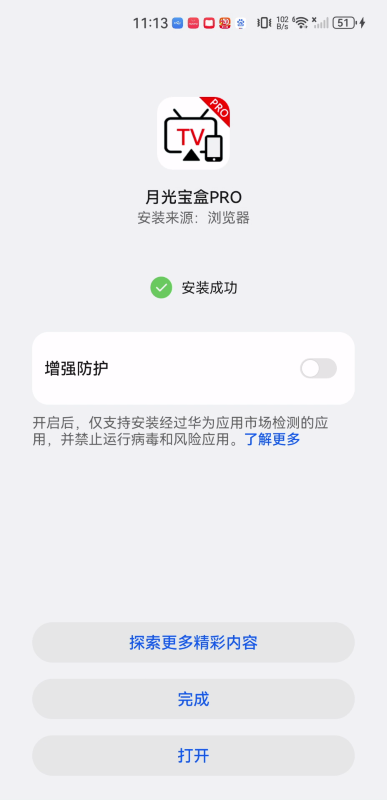 月光宝盒pro