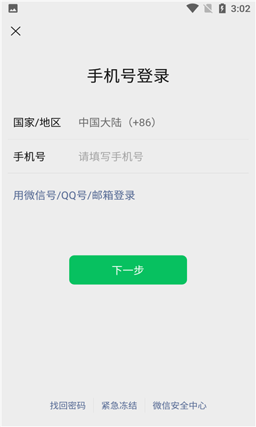 WeChat国际版
