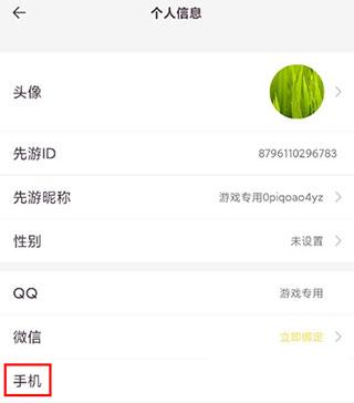 腾讯先锋安装包