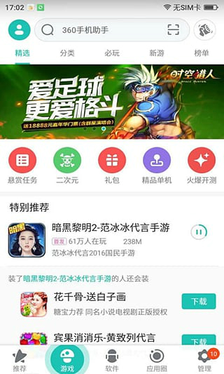 360手机助手旧版本