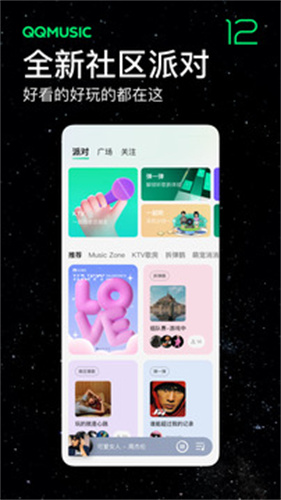 QQ音乐免费版