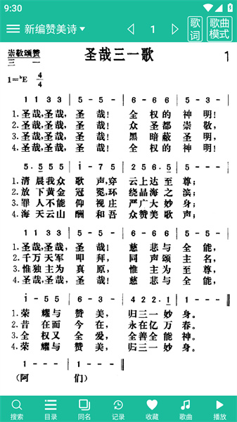 诗歌本app