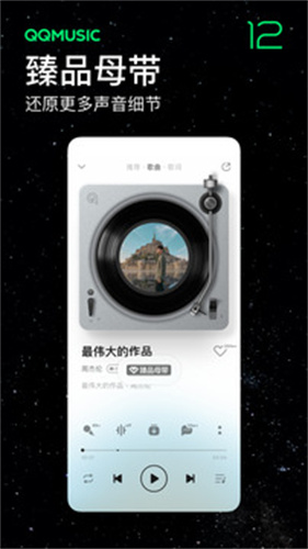 QQ音乐免费版