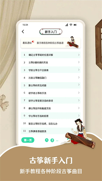 爱古筝