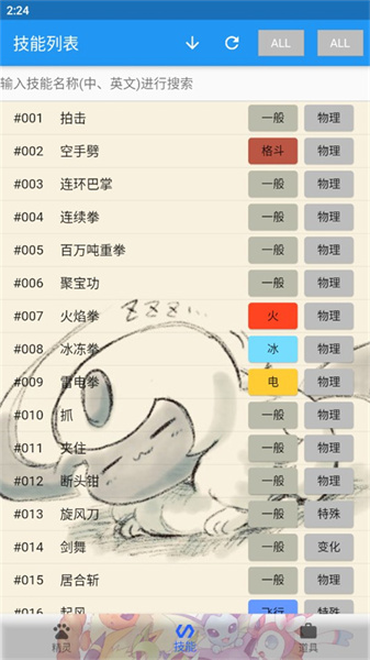 宝可梦图鉴app