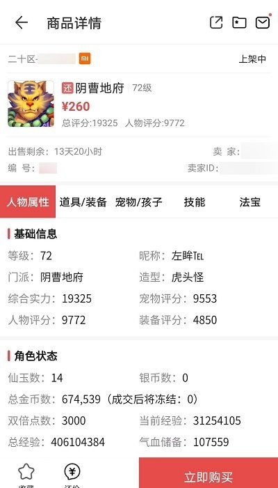 藏宝阁渠道版