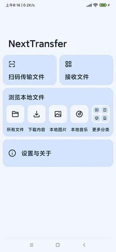 Next快传