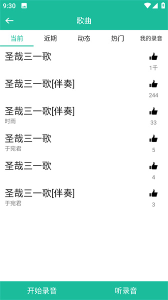 诗歌本app