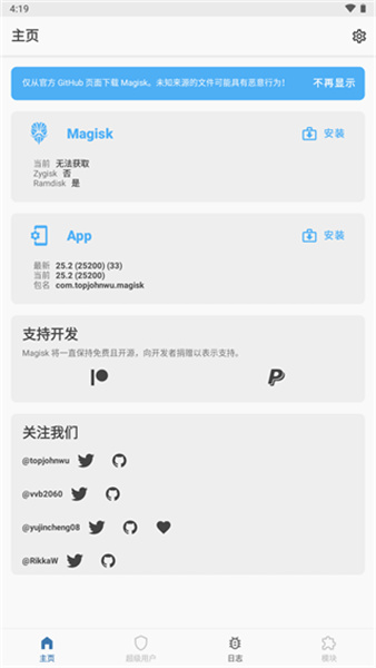 magisk官网中文版