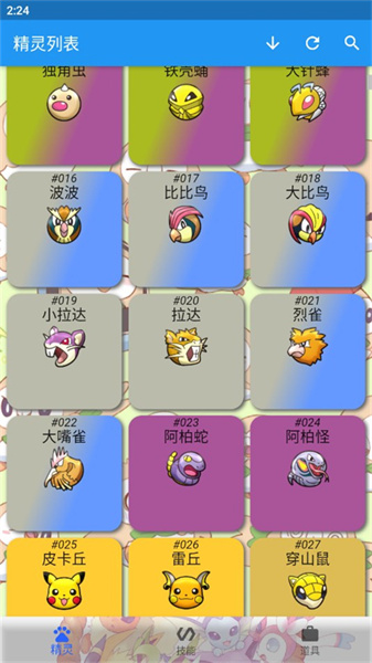 宝可梦图鉴app