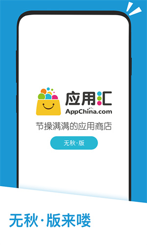 应用汇安装包