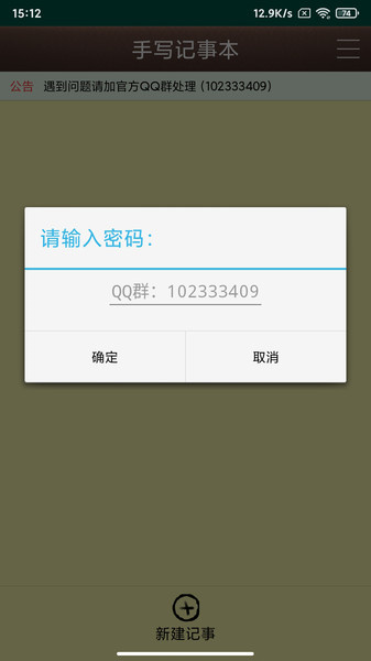 手写记事本