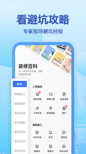 住小帮免费版