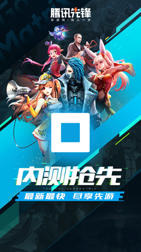 腾讯先锋安装包