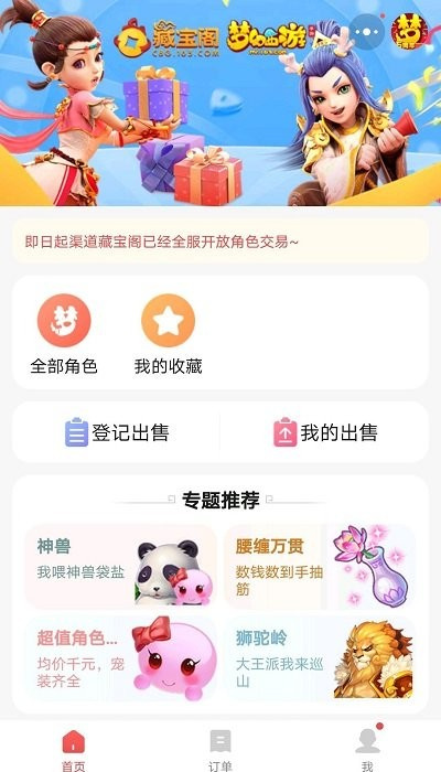藏宝阁渠道版