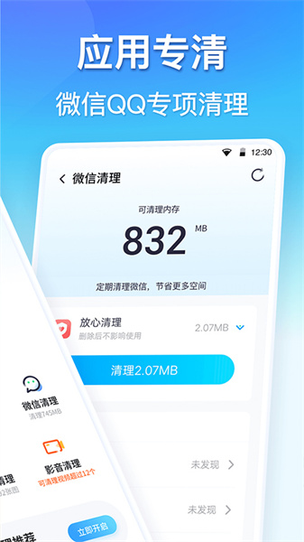 360清理大师一键清理免费安装包