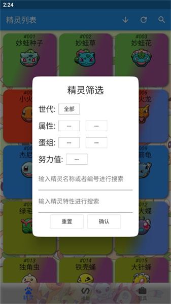 宝可梦图鉴app