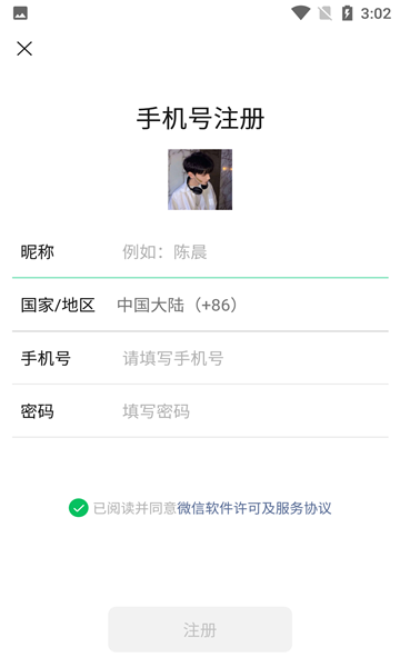 WeChat国际版