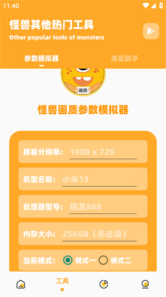 怪兽画质助手