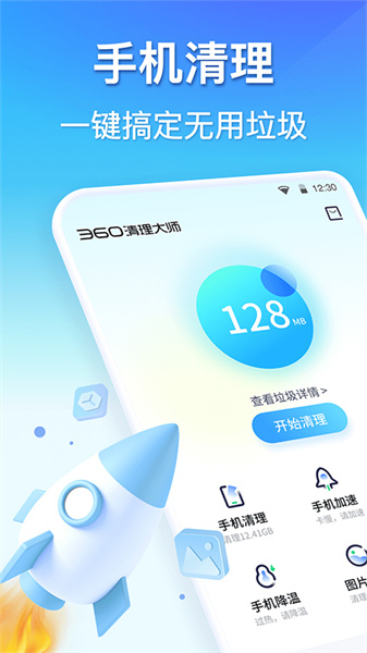 360清理大师一键清理免费安装包