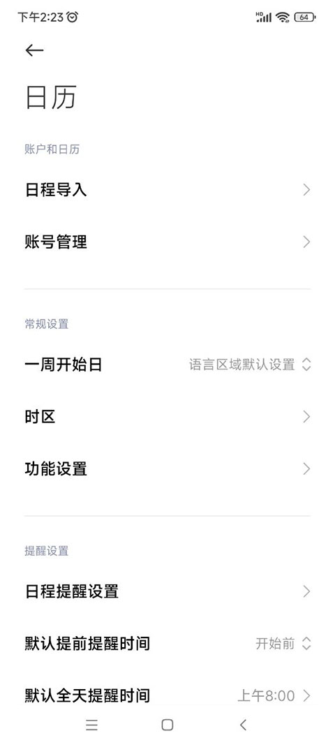 小米日历