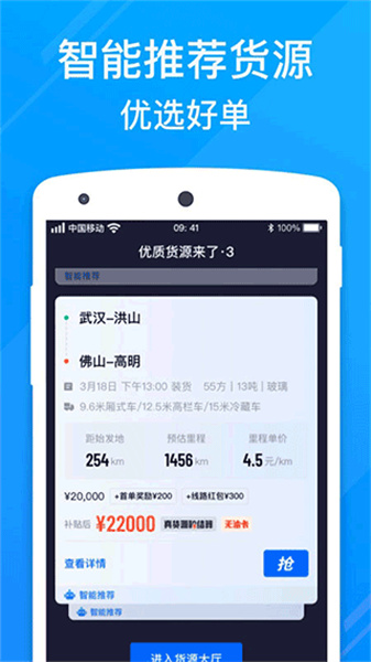 福佑卡车app司机版