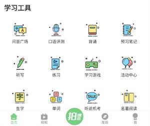 爱点读免费版