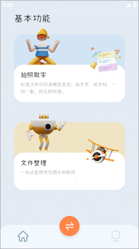 安卓同步助手
