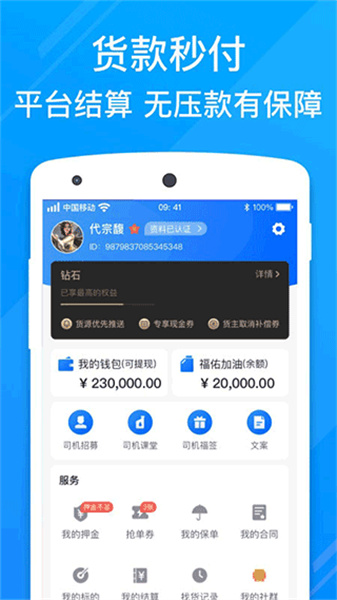 福佑卡车app司机版