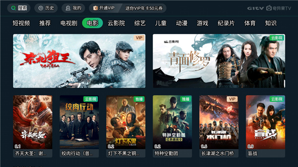 爱奇艺tv版