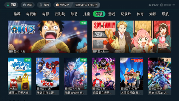 爱奇艺tv版