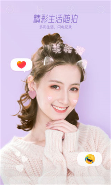 激萌美颜相机2025最新版