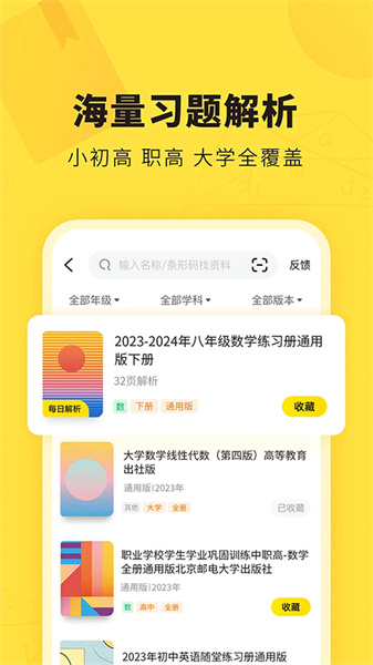 快对作业免费扫一扫找答案
