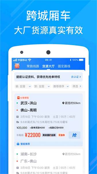 福佑卡车app司机版