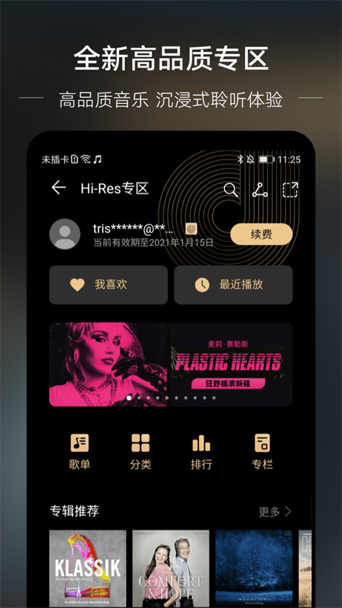 华为音乐安装包