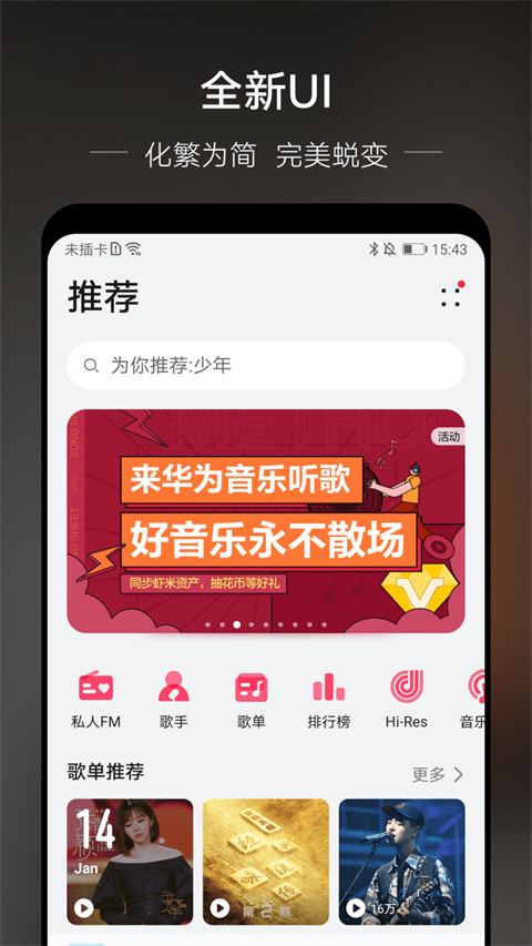 华为音乐安装包