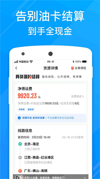 福佑卡车app司机版