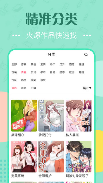 修修漫画