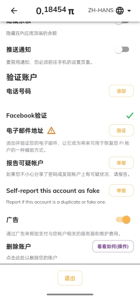pi币app