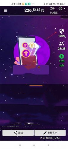 pi币app