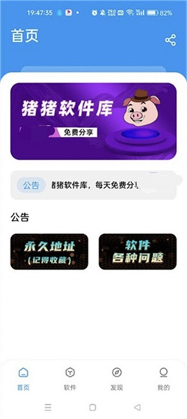猪猪软件库2.1