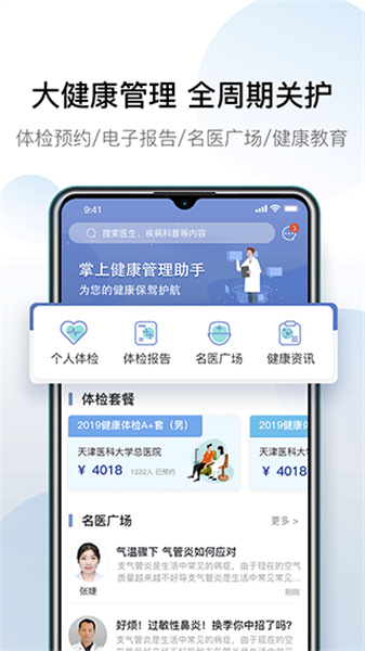 科瑞泰q医预约挂号