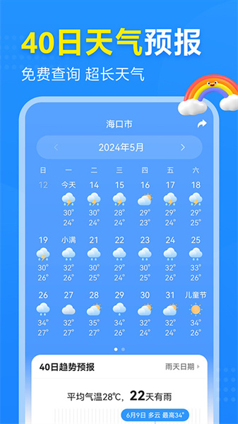 2345天气